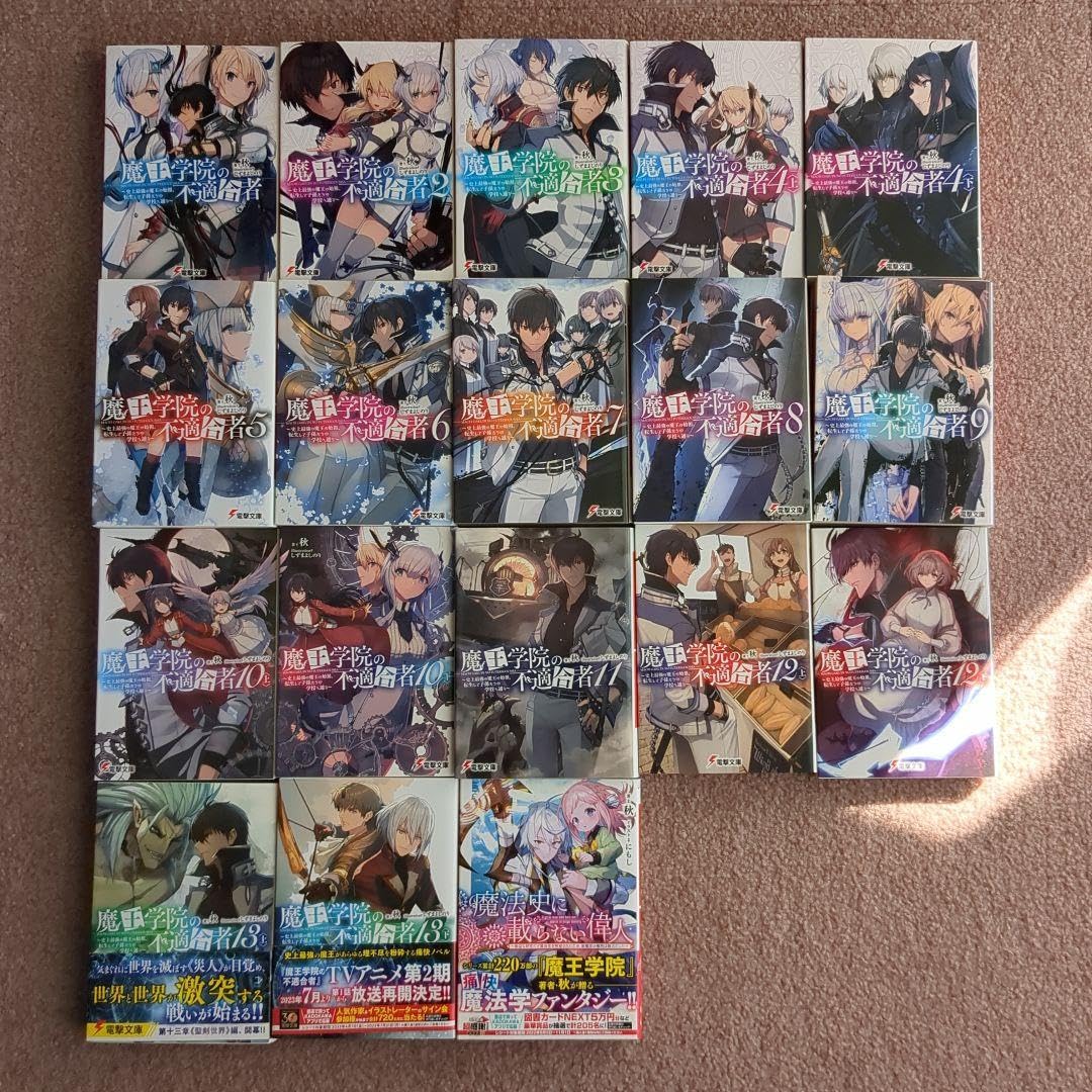 魔王学院の不適合者 13巻セット 51q9ZD72xcL._SY200_QL15_.jpg
